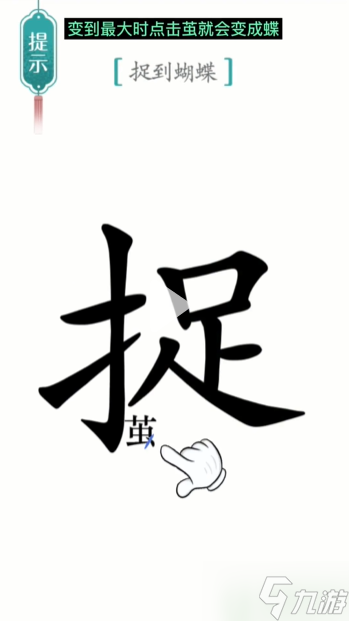 汉字魔法寻蝶通关攻略