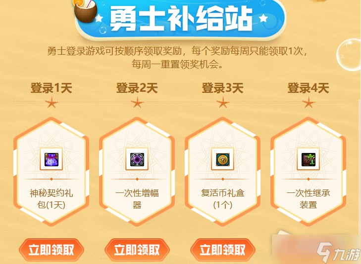 《DNF》7月勇士的冒险补给活动2022