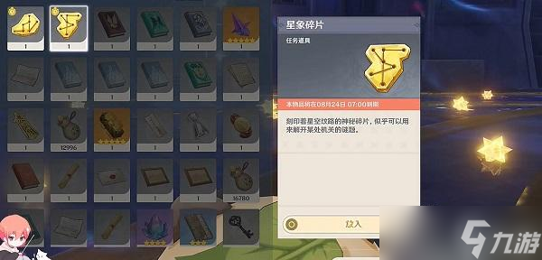 《原神》解开星象谜题攻略