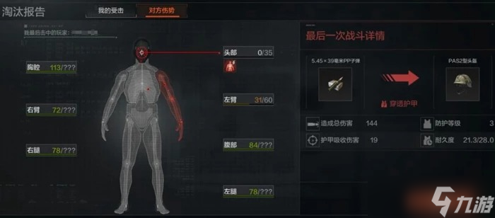 暗区突围枪械穿甲怎么计算 穿甲机制介绍