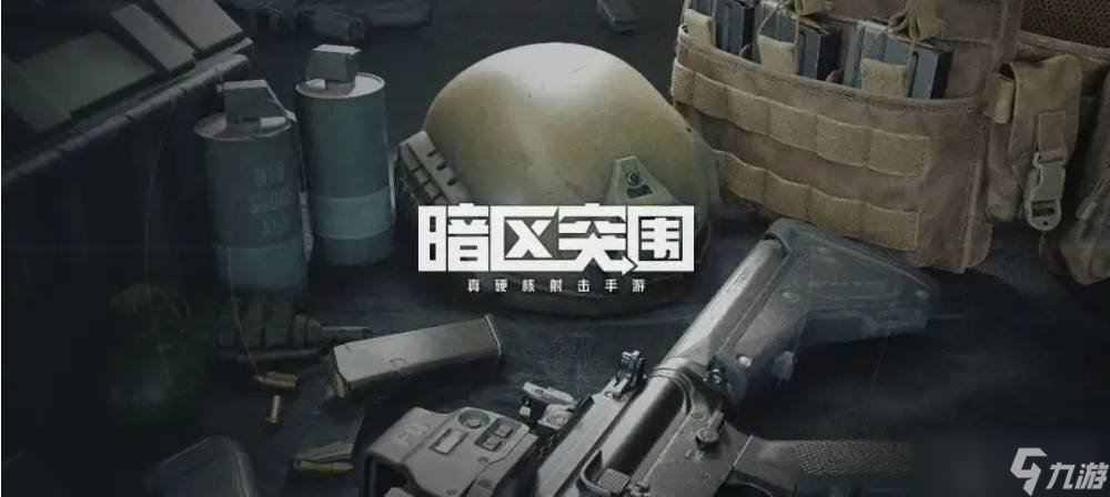 《暗区突围》遗落的手术包怎么过 遗落的手术包通关教学