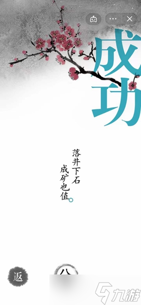 汉字魔法落井下石通关攻略