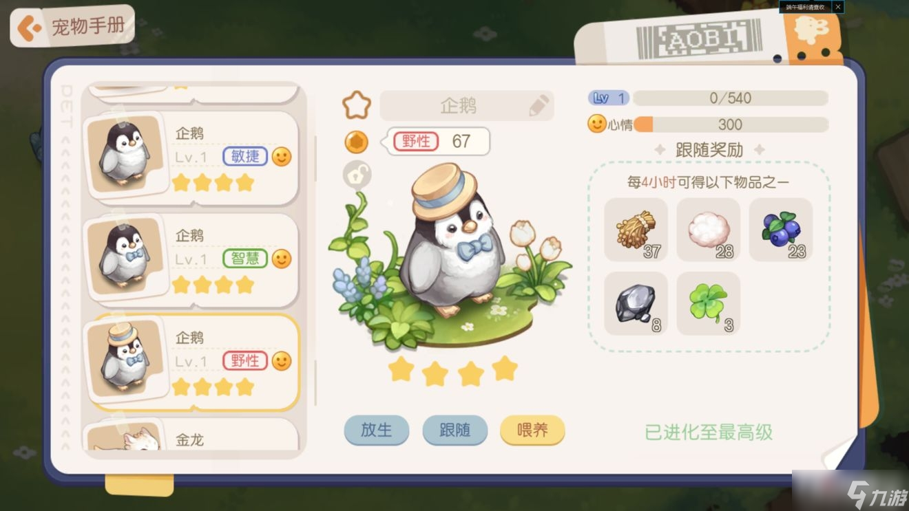 《奥比岛手游》宠物图鉴大全