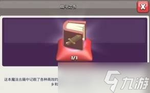 部落冲突COC战斗之书怎么使用 COC战斗之书使用方法