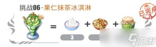 航海王热血航线果仁抹茶冰淇淋怎么做