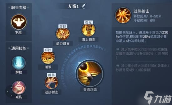 《黎明之海》重炮师职业推荐 重炮师厉害吗