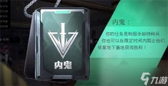 《和平精英》誰是內(nèi)鬼攻略