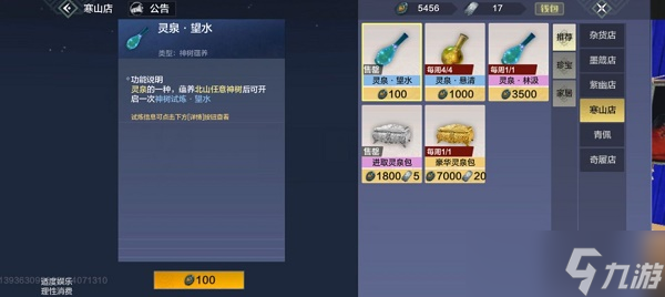 妄想山海灵泉获取方法大全