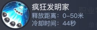 《黎明之海》弹药学家职业推荐 弹药学家厉害吗