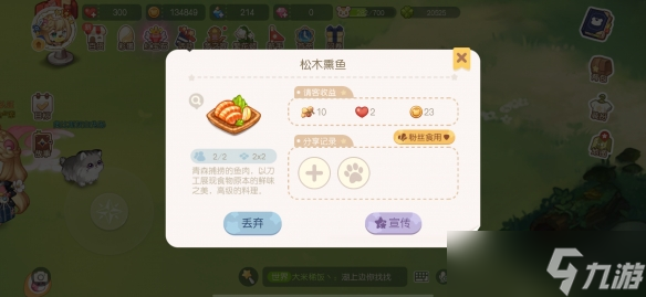 《奥比岛：梦想国度》邀请岛民食用料理任务怎么做