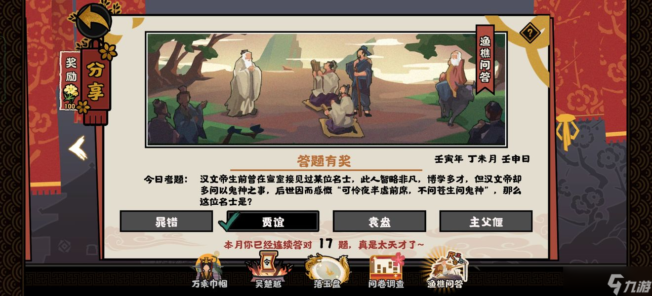 《无悔华夏》渔樵问答7.18答案