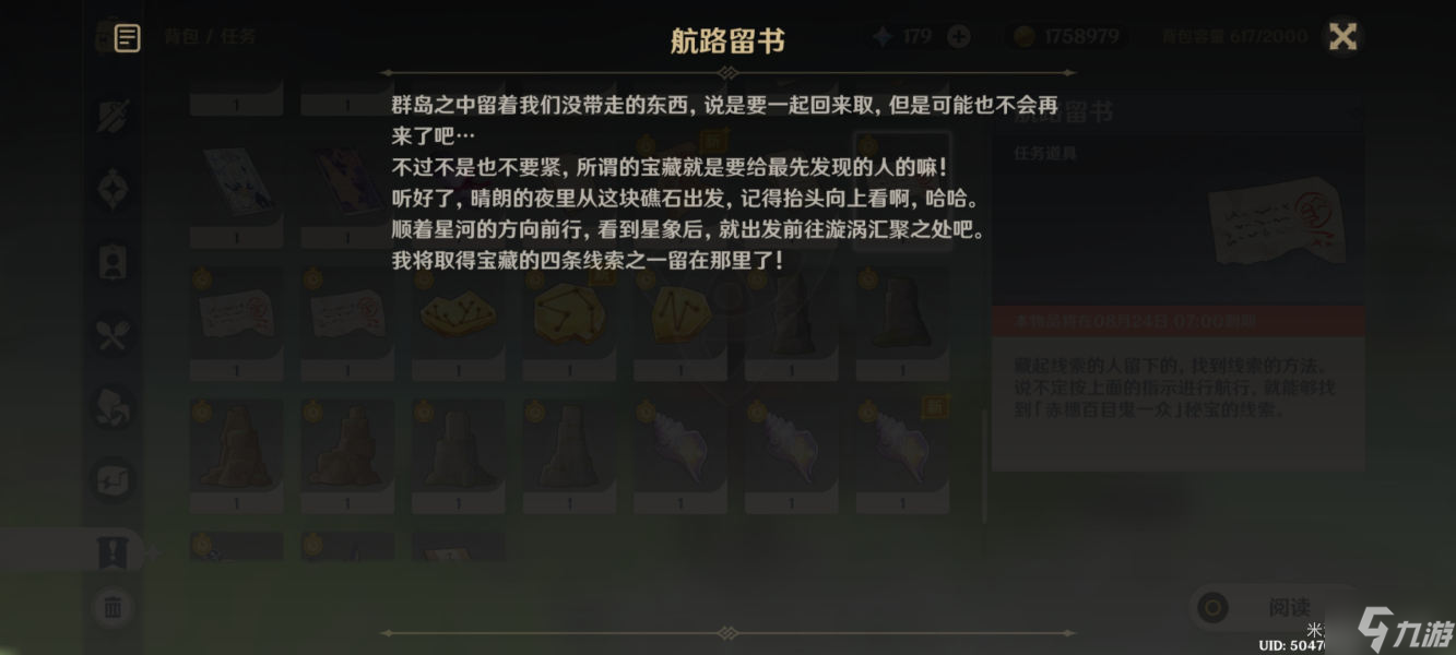 原神四礁觅宝记在哪接 四礁觅宝记怎么触发