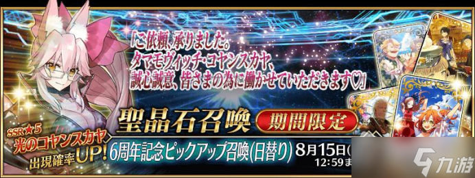 FGO6周年活动