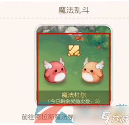 《奥比岛梦想国度》魔法杜尔参加攻略