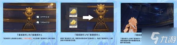 《原神》亙古的蒼星主線解謎教程