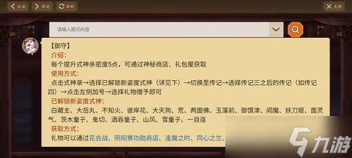 阴阳师御守怎么用