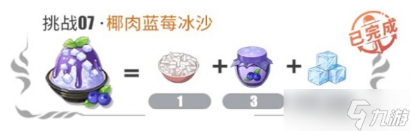 航海王热血航线椰肉蓝莓冰沙怎么做 椰肉蓝莓冰沙配方分享