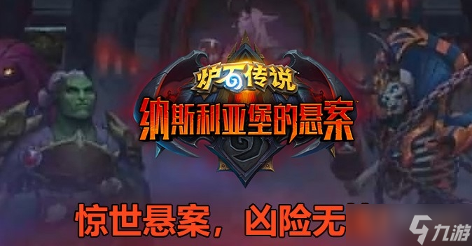 炉石传说纳斯利亚堡贪食的克里克西斯卡牌效果介绍