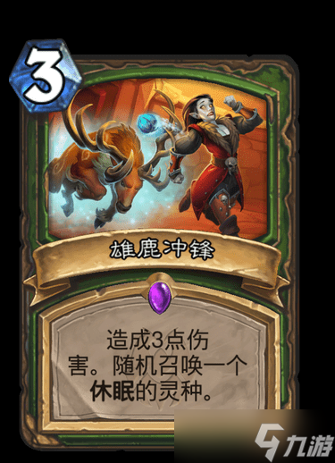 《炉石》纳斯利亚堡雄鹿冲锋卡牌效果介绍