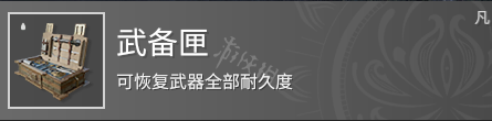 《永劫無間》武器耐久度沒了會怎么樣？武器耐久度恢復(fù)道具介紹