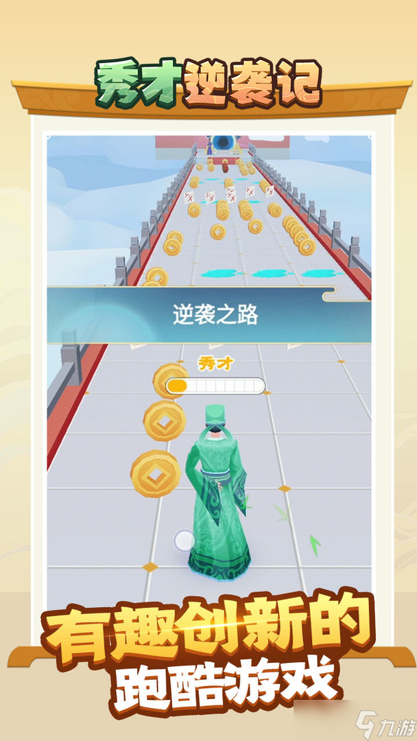 秀才逆袭记安装及配置说明截图