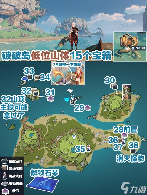 《原神》破破岛宝箱位置大全