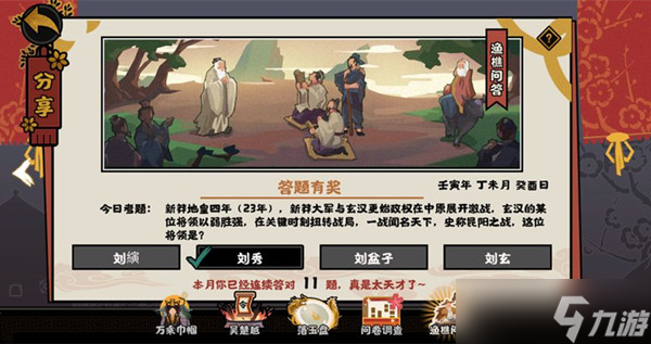 《无悔华夏》2022年7月19日渔樵问答答案