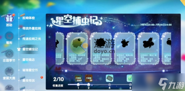 《摩尔庄园》星空捕虫记活动攻略 星空捕虫记怎么抓？