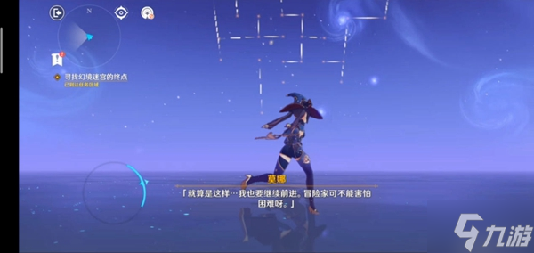 原神星维殿堂流程攻略 莫娜幻境怎么玩