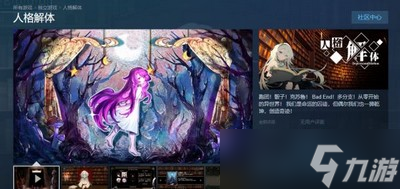 人格解体是什么公司开发的 游戏开发商介绍