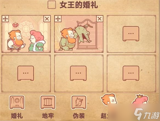 彩色世界女王的婚礼通关攻略