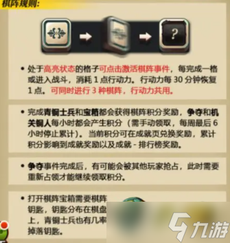 秦時(shí)明月手游墨攻棋陣攻略