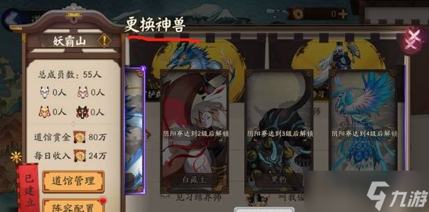 阴阳师游戏中的道馆怎么玩 道馆的详细玩法