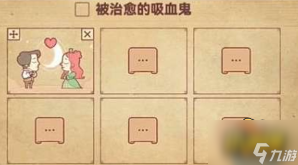 彩色世界被治愈的吸血鬼怎么過(guò) 被治愈的吸血鬼通關(guān)攻略