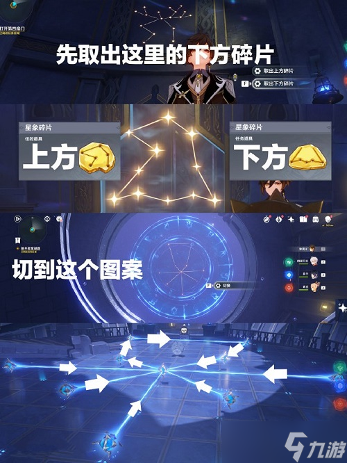《原神》开解星象谜题攻略