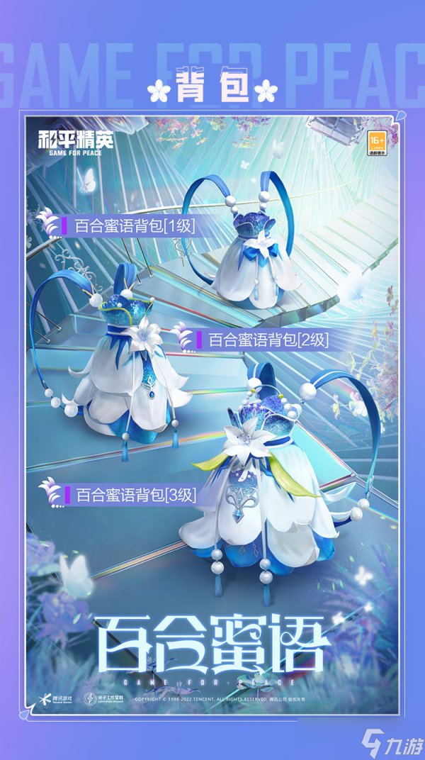 《和平精英》恋心花语皮肤怎么样 皮肤介绍
