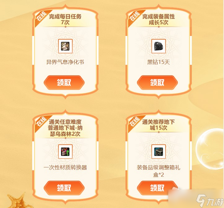 《DNF》7月勇士的冒险补给活动2022