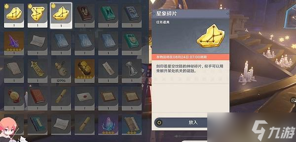 《原神》解开星象谜题攻略