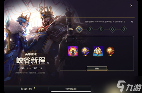 LOL手游怎么绑定端游-LOL手游活动绑定端游方法