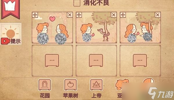 彩色世界消化不良攻略图解