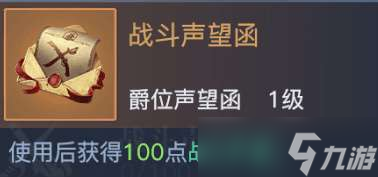 《黎明之海》爵位晋升与勋章洗炼 教你男爵逆袭亲王