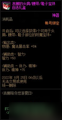 DNF天界特制度假用品作用一览