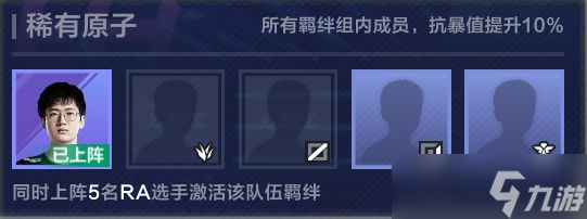 《英雄聯(lián)盟電競經(jīng)理》戰(zhàn)隊(duì)羈絆觸發(fā)方法