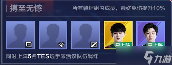《英雄聯(lián)盟電競經(jīng)理》戰(zhàn)隊(duì)羈絆觸發(fā)方法介紹