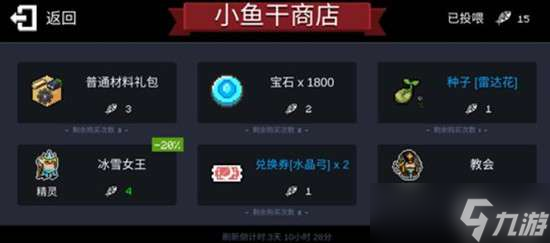 《元气骑士》小鱼干商店位置分享
