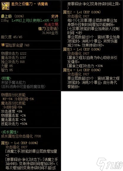 《DNF》诱魔者CP武器属性介绍