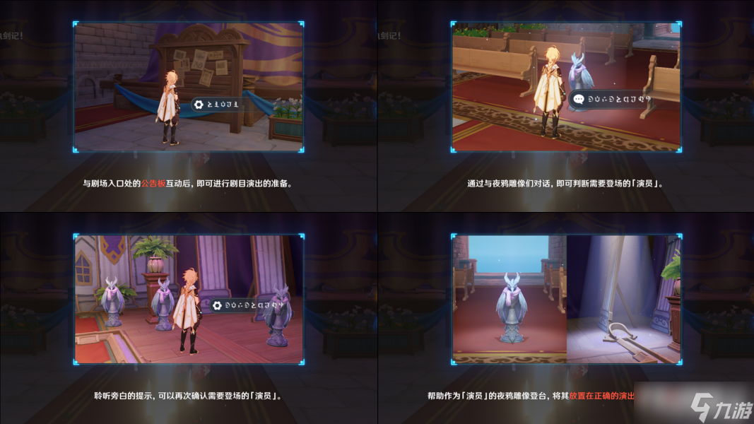 《原神》极夜幻想剧王女执剑记任务流程攻略