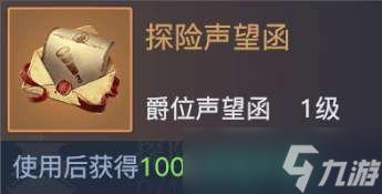 《黎明之海》爵位晋升与勋章洗炼 教你男爵逆袭亲王