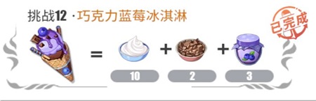 航海王热血航线巧克力蓝莓冰淇淋怎么做
