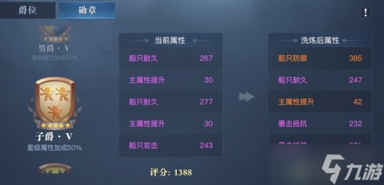黎明之海爵位系统怎么玩 爵位系统玩法一览